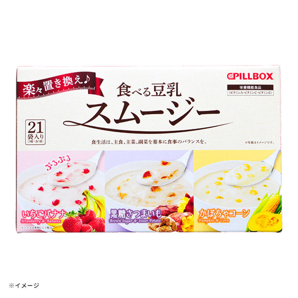 PILLBOX「食べる豆乳スムージー」