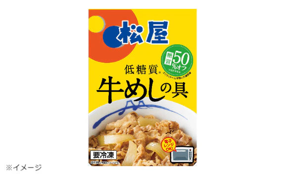 松屋 「Kuradashi限定！牛めしの具4種食べ比べセット」
