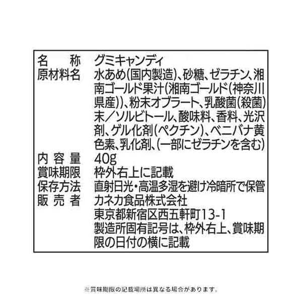 「湘南ゴールドグミ ラブレ乳酸菌入」