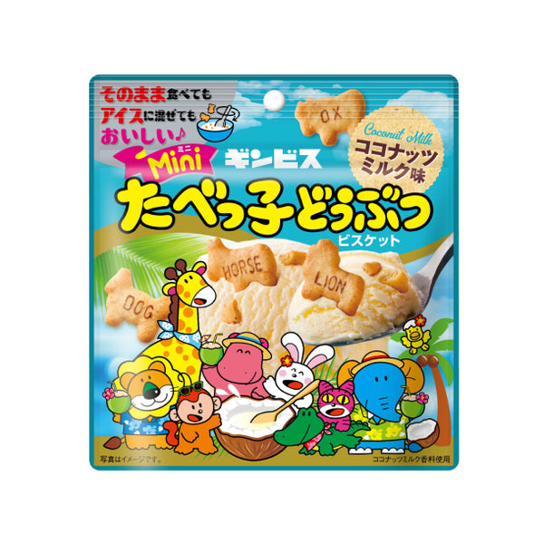 ギンビス「ミニたべっ子どうぶつ ココナッツミルク味」