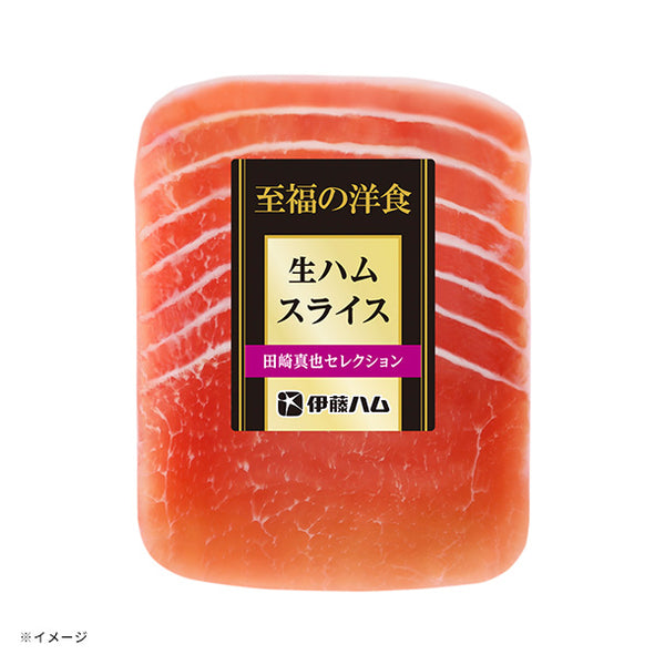 伊藤ハム「至福の洋食 生ハムスライス」