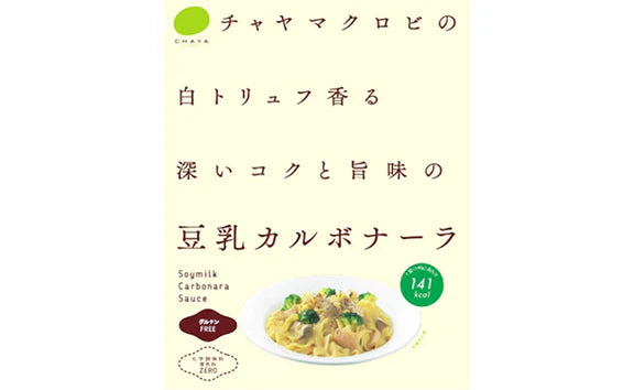 CHAYAマクロビ「豆乳カルボナーラ＆ヴィ―ガンボロネーゼ＆アラビアータ」各5個＆「玄米パスタ」