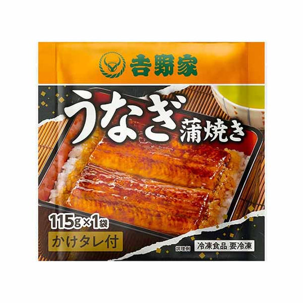吉野家「冷凍うなぎ蒲焼」