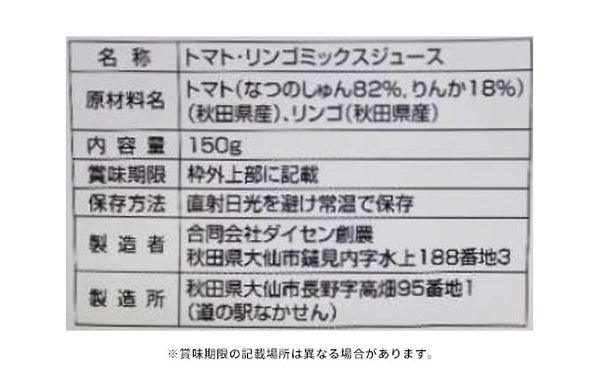 毎日がとまと曜日「定番ジュース3種詰め合わせ」