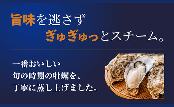 広島県産「スチームかき 特大2Lサイズ」