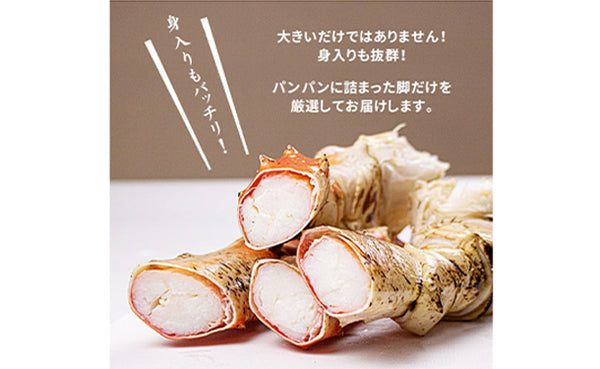 「超特大ボイルタラバ蟹脚」