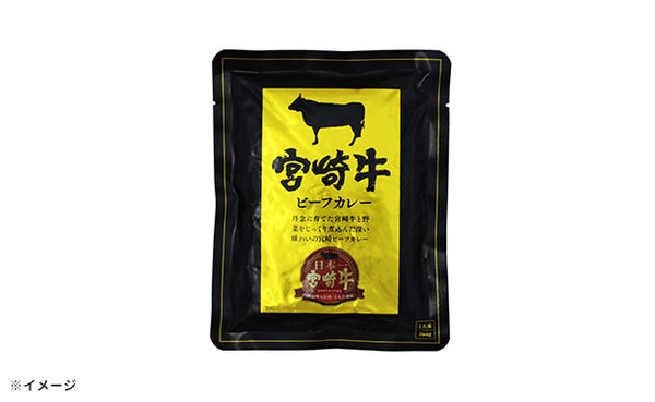 【初回限定】「レトルトビーフカレー 銘柄牛セット（神戸・宮崎・米沢・長崎・熊本）」