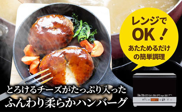 「たっぷりチーズイン 粗挽きハンバーグ」