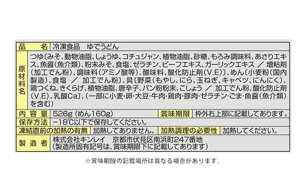 キンレイ「お水がいらない チゲうどん」