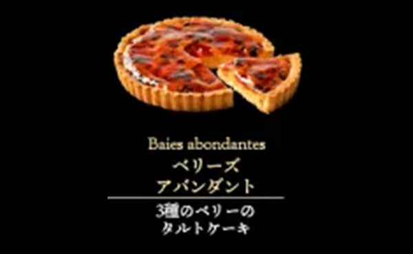 「Luxeタルト6号（ベリーズアバンダント）」
