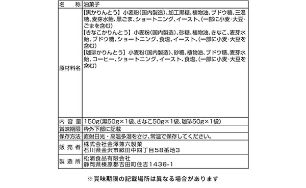 「かりんとうギフト MKT-15R」