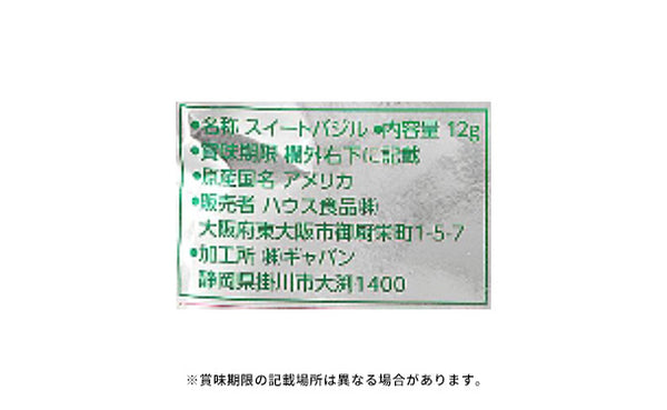 GABAN「バジル（ホール）」