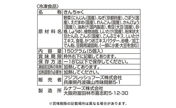 「国産具材の七菜きんちゃく（京都産九条ねぎ入り）」
