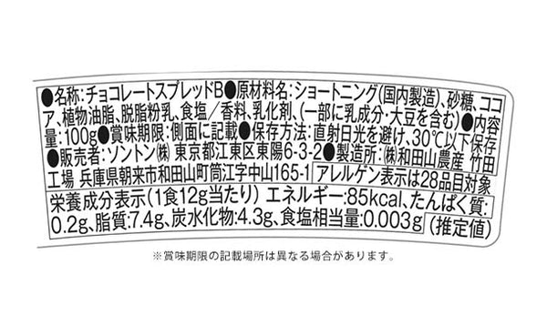 ソントン「シュガートースト チョコクッキー風味」