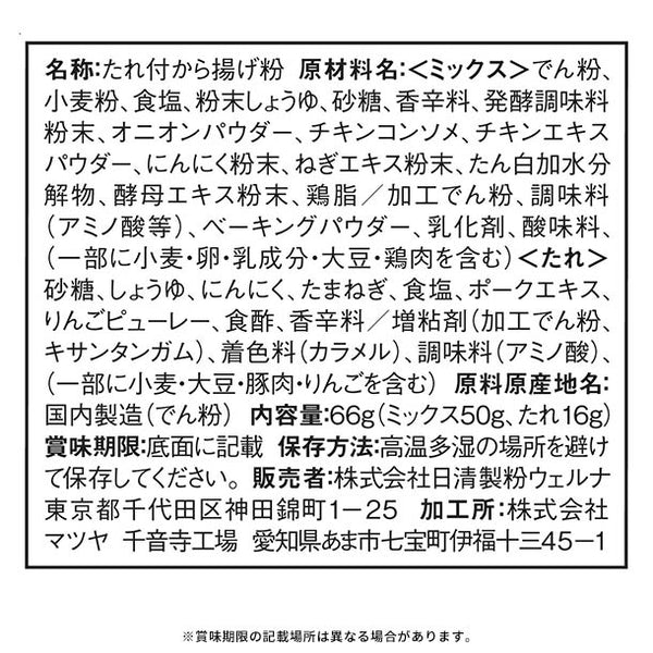日清製粉ウェルナ「暴れん坊チキン監修 から揚げセット 甘だれ味」