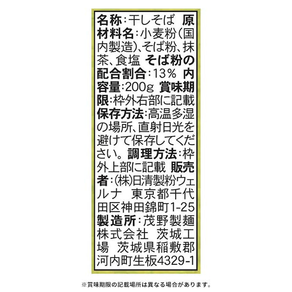 日清製粉ウェルナ「伊藤久右衛門 宇治 茶そば」