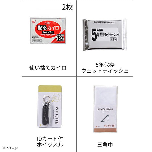 【備えてKuradashi】もちだしセット1人用