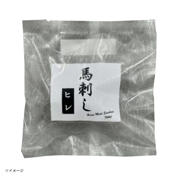 「馬刺し（ヒレ）」