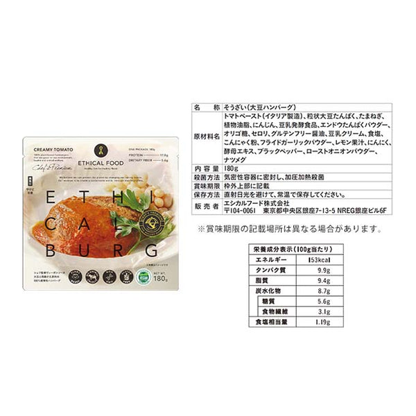 エシカルフード「ヴィーガン認証取得 シェフズプレミアム2種」