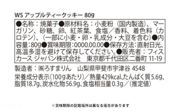 ウェッジウッド「アップルティークッキー」