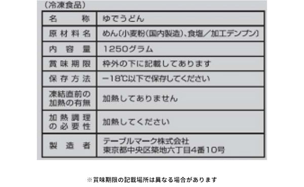 「麺始め 包丁切り讃岐うどん」