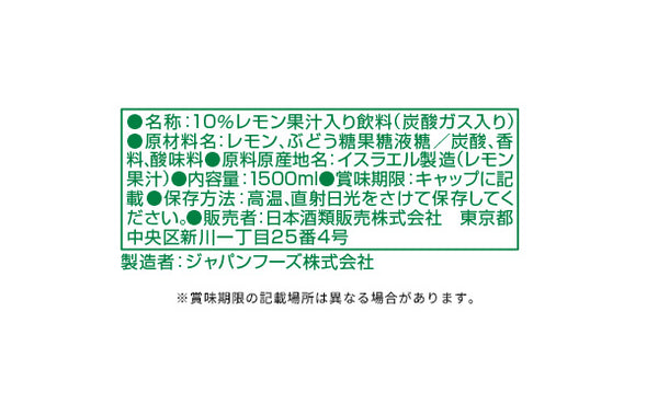 ヤエス「レモンサワー」