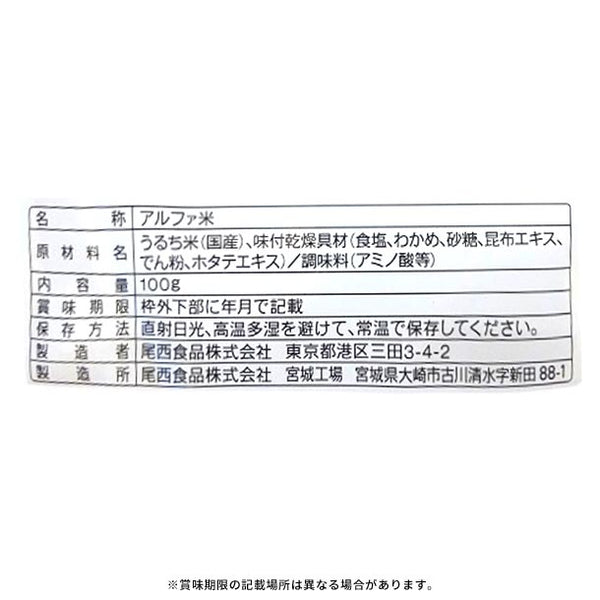 「尾西のわかめごはん」