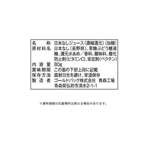 ゴールドパック「信州の和梨ジュース」