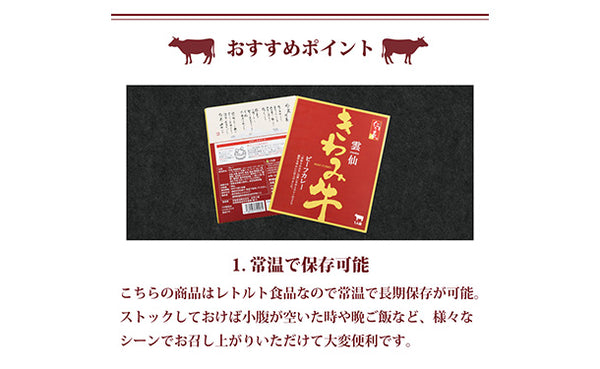 「雲仙きわみ牛 ビーフカレー」