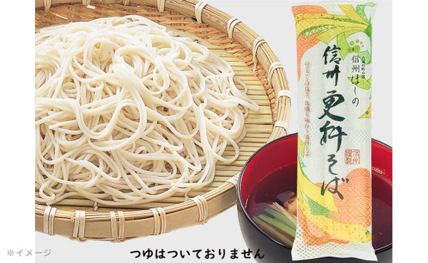 信州ほしの「信州更科そば」