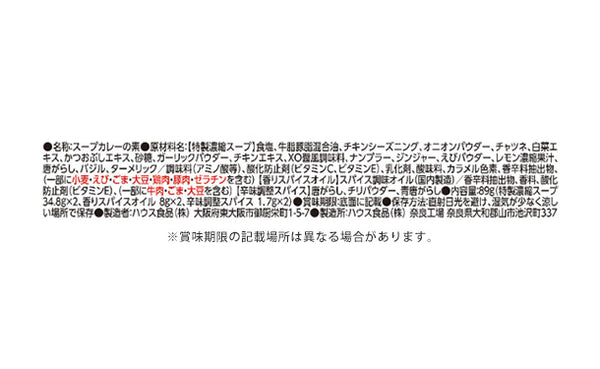 ハウス食品「スープカリーの匠 ペーストタイプ 芳潤スープ」