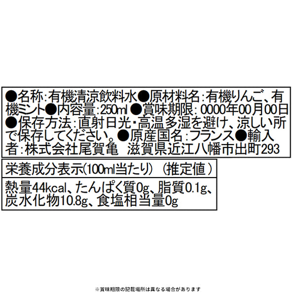 ル・コック・トケ「オーガニック アップル＆ミント ジュース mini」