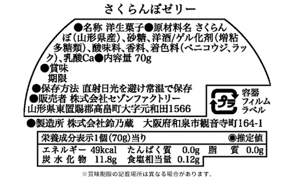 「山形県産果実ゼリー12個詰合せ YKJ-30」