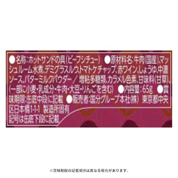 ”CAN”Pの達人「ホットサンドの具 ビーフシチュー味」