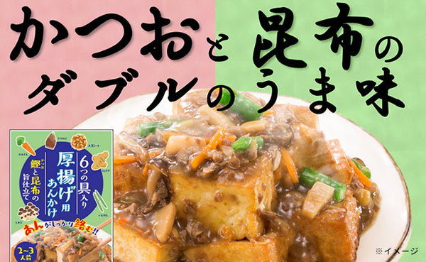 リヨーコクシヨウジ「厚揚げ用あんかけ」