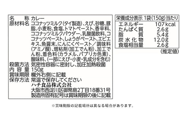ハチ食品「アジアングルメ紀行 プラウンマサラ（中辛）」
