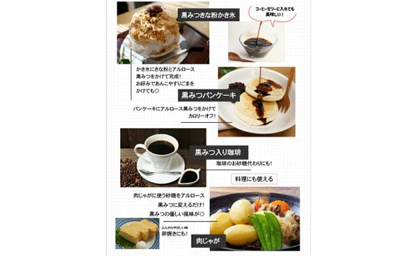 チュチュル「アルロース黒みつZERO」