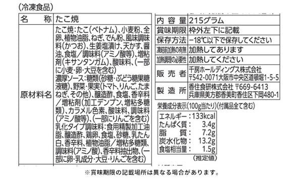 千房「たこ焼き」