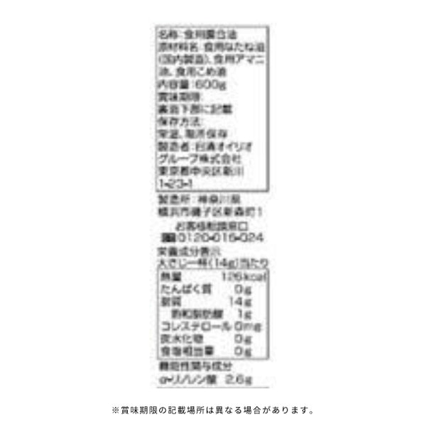 日清オイリオ「アマニ油 プラス」