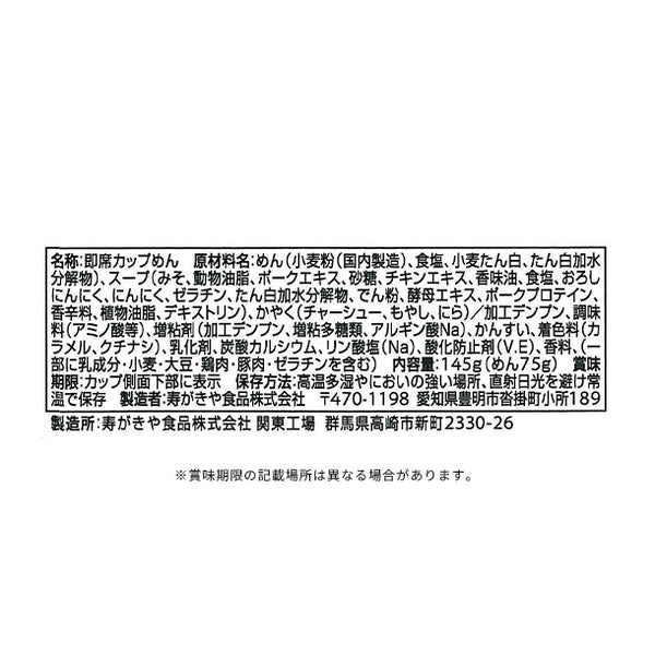 寿がきや「味噌麺処花道庵監修 東京味噌ラーメン」