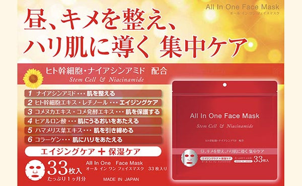「オールインワンフェイスマスク（33枚入）」