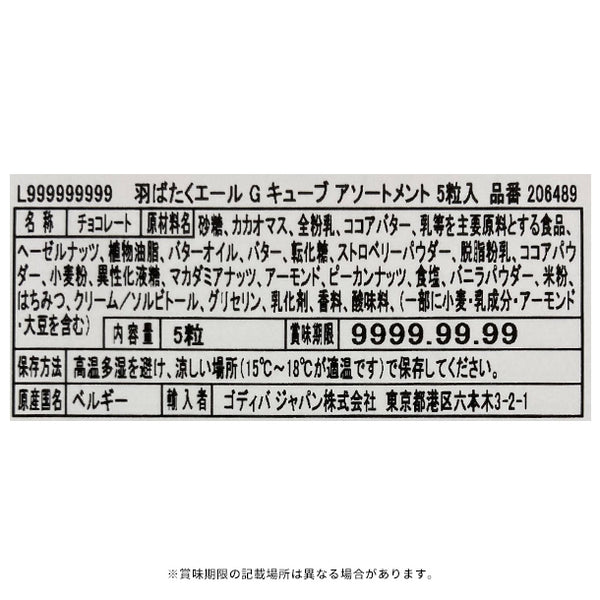 GODIVA「羽ばたくエール G キューブアソートメント 5粒入」
