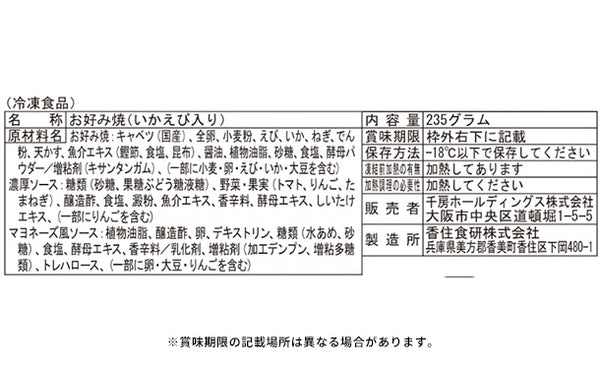 千房「海鮮お好み焼き」