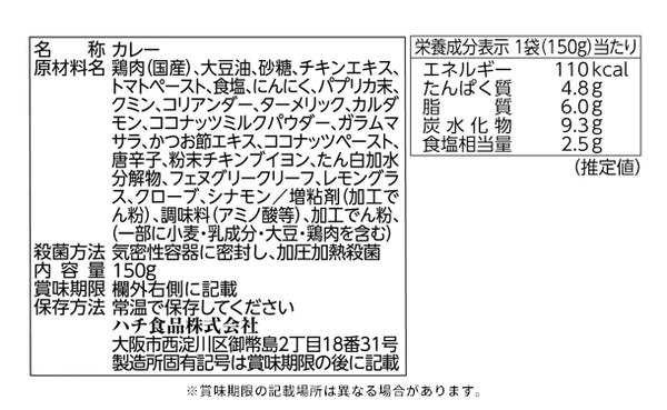 ハチ食品「アジアングルメ紀行 スリランカ風チキンカレー（中辛）」