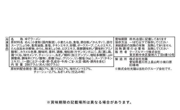 テーブルマーク「らぁ麺やまぐち監修 まるぐ 鶏コクラーメン」