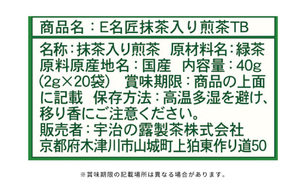 伊右衛門「名匠厳選 抹茶入り煎茶 ティーバッグ」