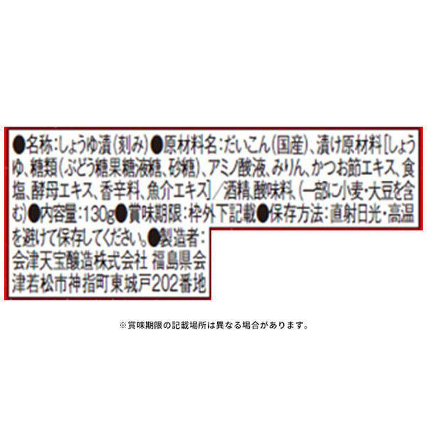 「ザク旨 大根の醤油漬け」