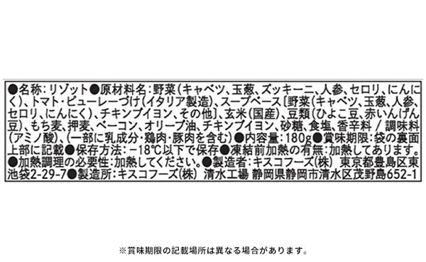 「キスコのヒトサラ ミネストローネリゾット」