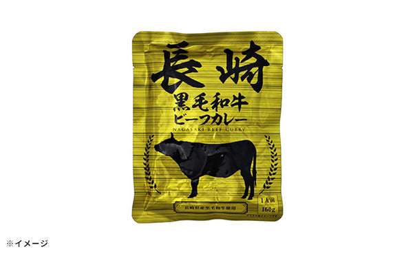 【初回限定】「レトルトビーフカレー 銘柄牛セット（神戸・宮崎・米沢・長崎・熊本）」
