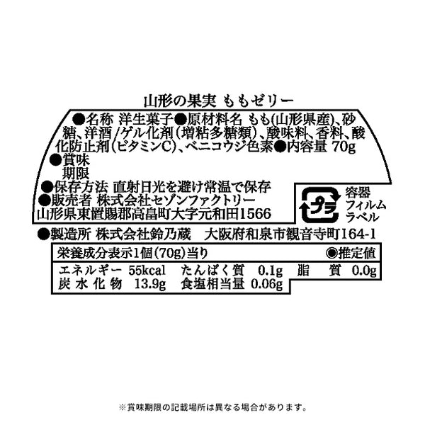 「国産果実ゼリー20個詰合せ NKJ-50I」